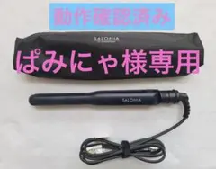 SALONIA ヘアアイロン ネイビー SL-004SNV 15mm