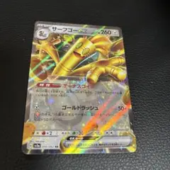 サーフゴーEX ポケモンカード 260HP RR
