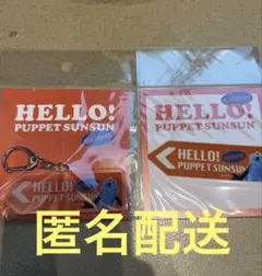 SUNSUN スンスン 埼玉　ご当地ステッカー キーホルダー　ポップアップ
