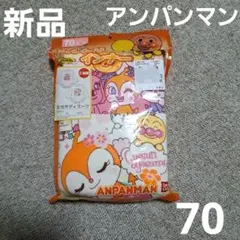 【新品】アンパンマン　長袖　ボディスーツ　肌着　ドキンちゃん　綿100%　70