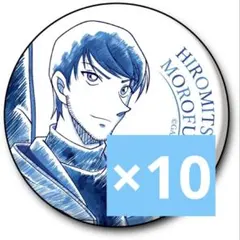 名探偵コナン 諸伏景光 ペンシルアート 缶バッジ 10点セット