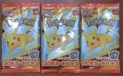 ポケモンプロモカードパック　未開封　マクドナルド　3パック