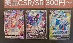 美品　ジュラルドンVMAX CSR　ネオラントV ヒスイダイケンキ　SR