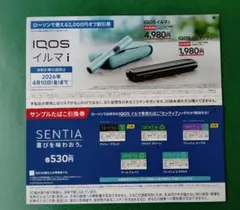 ローソンサンプルタバコ引換券