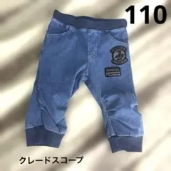 クレードスコープデニムパンツ110