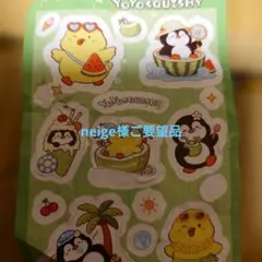 neige様ご要望品