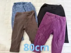 ベビーパンツ 4点セット 80cm まとめ売り