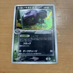 わるいマタドガス ☆ 拡張パック ロケット団の逆襲 015/084 - メルカリ