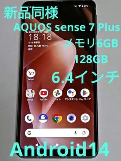 新品同様 AQUOS sense7 Plus 128GB A208SH 本体