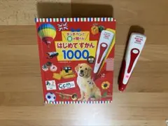 はじめてずかん 1000 英語 音声ペン付き