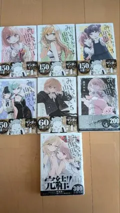ほぼ初版帯付 みいちゃんと山田さん 全巻セット 1〜7巻 - メルカリ