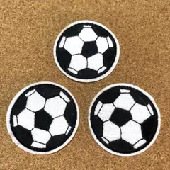 サッカーボール　刺繍　ワッペン　アップリケ ３枚セット　新品　ラスト