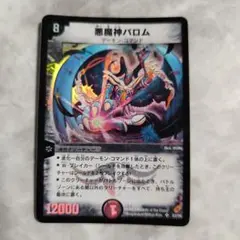 デーモンコマンド