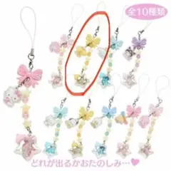 【新品】サンリオ シークレットストラップ星屑ベイビーボトル(ポムポムプリン)