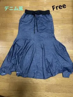 デニム風ロングマキシ丈フレアマーメイドスカート Free