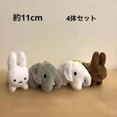 【新品タグ付】 ブルーナアニマル　ぬいぐるみマスコット　うさぎ＆ゾウ　4体セット