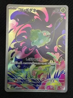 フシギダネ（AR）ポケモンカード ポケカのサムネイル