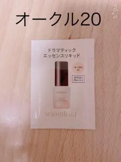 マキアージュ ドラマティックエッセンスリキッド オークル20