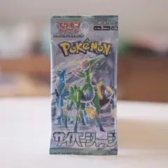 ポケモンカード　サイバージャッジ 1パック