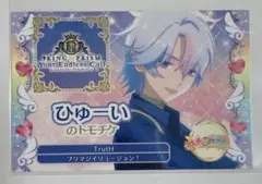 KING OF PRISM キンツア ひゅーい トモチケ