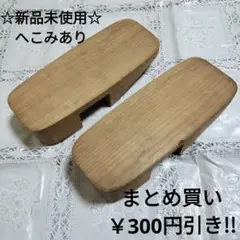 新品【訳あり】鼻緒 なし 下駄 本体
