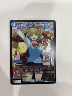 流星アーシュ＜私が主役!?＞ 1枚