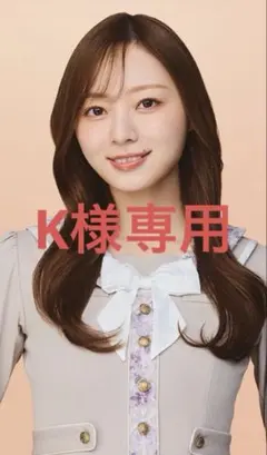 乃木坂46 梅澤美波 生写真K様専用