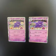 ゲンガー　 R 美品　2枚セット　151 即日発送