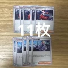 ポケモンカード　汎用トレーナーズ11枚まとめ売り