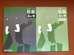 【四谷大塚】予習シリーズ　社会 5年下