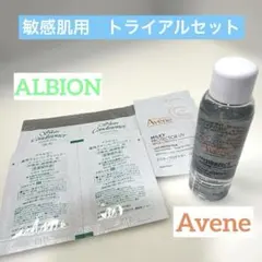 アルビオン、Avene 敏感肌用 スキンケアトライアルセット