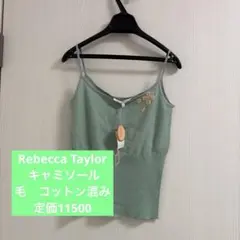 【Rebecca Taylor】 新品未使用　キャミソール　毛　コットン混みのサムネイル