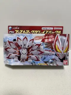DXブーストマークⅨレイズバックル