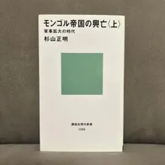 2026年最新】モンゴル帝国の人気アイテム - メルカリ