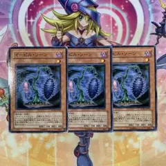 遊戯王 イービルソーン ノーマル 3枚セット 1103環境 ゲートボール