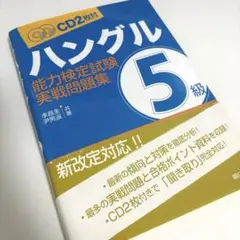 韓国語能力試験