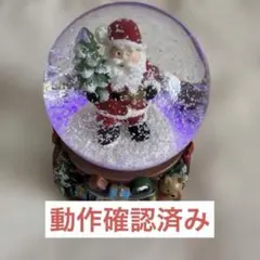 スノードーム　クリスマスマーケット購入　クリスマス　電池式