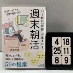 週末朝活 4-18*25.8*9