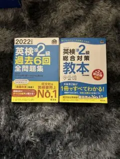 英検準2級 過去6回全問題集 & 総合対策教本