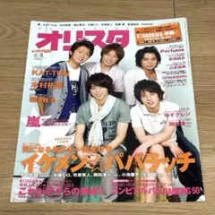 2025年最新】嵐雑誌切り抜きの人気アイテム - メルカリ