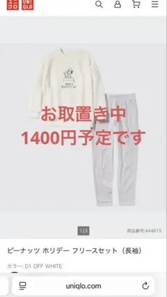 【お取り置き中】ユニクロ ピーナッツ ホリデー フリースセット 長袖 スヌーピー