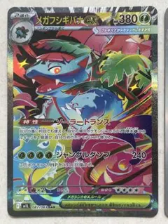 メガフシギバナex SAR フシギソウ　フシギダネ進化ラインセット