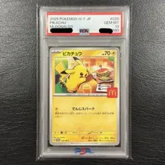 マクドナルド　ピカチュウ　プロモ　PSA10