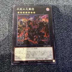 遊戯王 不死の大軍団 WPP7-JP006 - メルカリ
