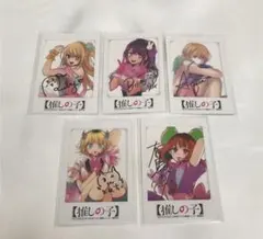 推しの子　特典　イラストカード チェキ　チェキ風カード 全巻セット　全5種