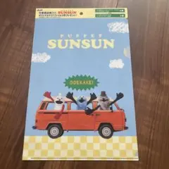 Puppet SUNSUN A4クリアファイル