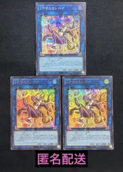 遊戯王　IPマスカレーナ　イラスト違い　絵違い　シークレット、ウルトラ　セット