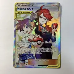 PSA 9 カスミ&カンナ SR SM12a PSA9鑑定済〕カスミ＆カンナ【SR】{191/173}