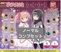 まどマギ めじるしアクセサリー コンプリートセット①　ノーマル
