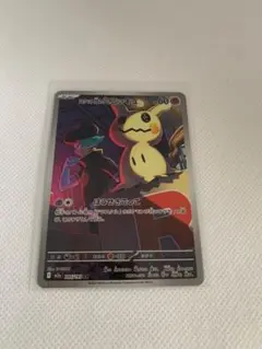 ロケット団のミミッキュ AR MEGA ハイクラスパック MEGAドリームex…